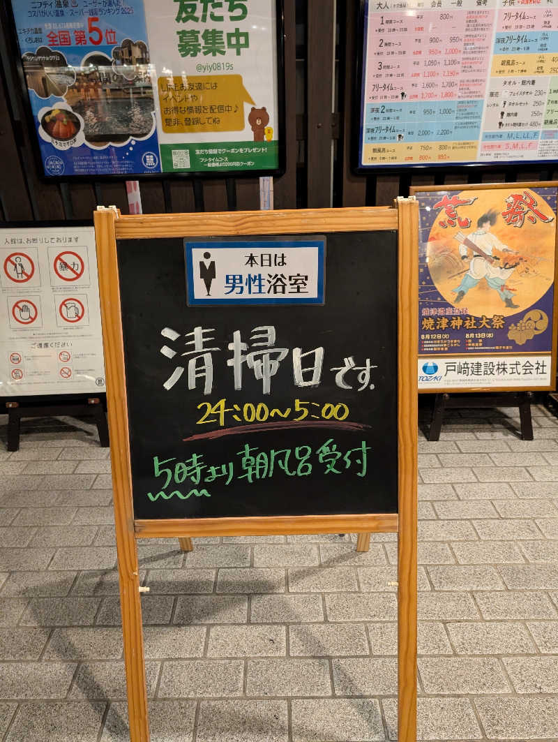 マナミさんのエキチカ温泉・くろしおのサ活写真