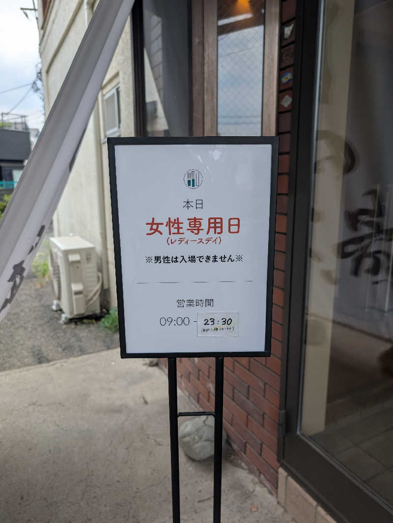 マナミさんのしずの湯 相模原のサ活写真