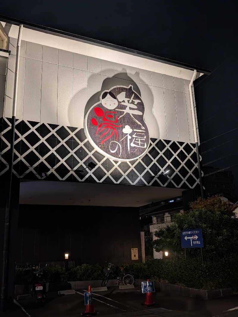 マナミさんの笑福の湯のサ活写真