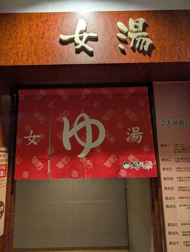 マナミさんの笑福の湯のサ活写真