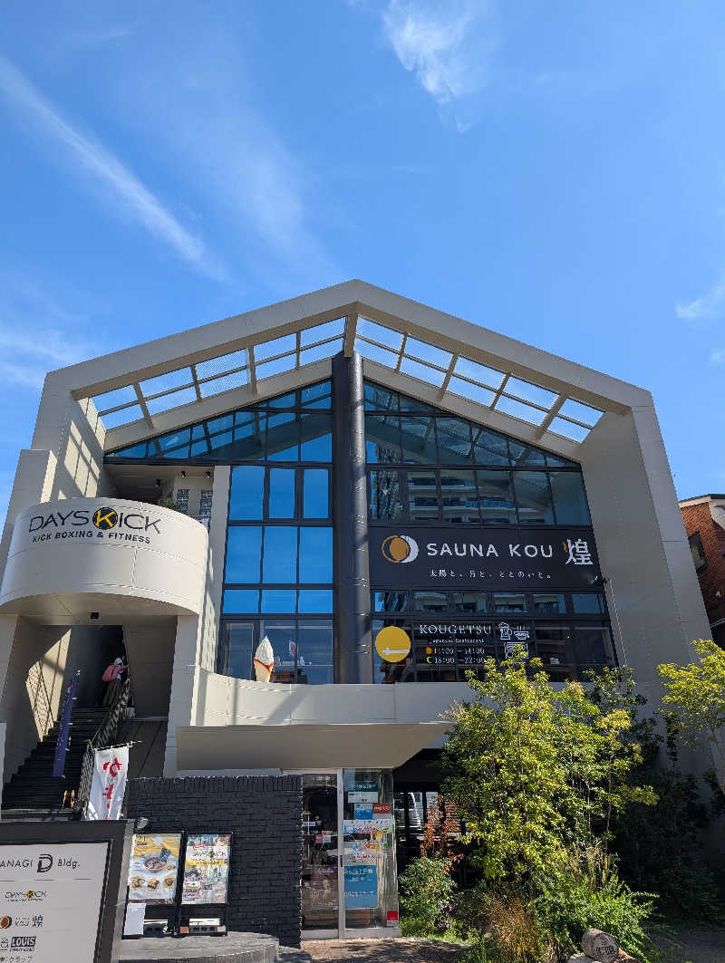 マナミさんのSAUNA煌ｰKOUｰのサ活写真