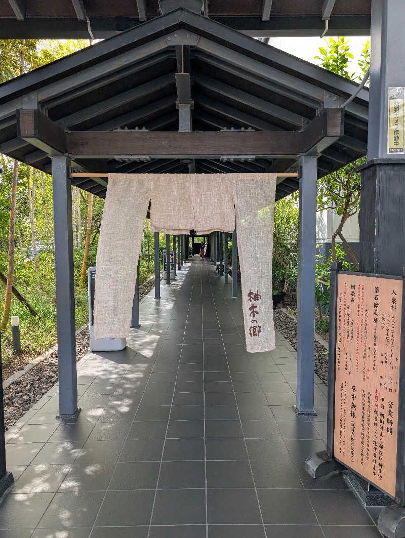 マナミさんの東静岡 天然温泉 柚木の郷のサ活写真