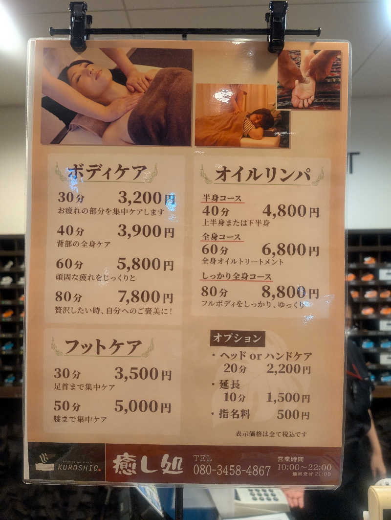 マナミさんのエキチカ温泉・くろしおのサ活写真