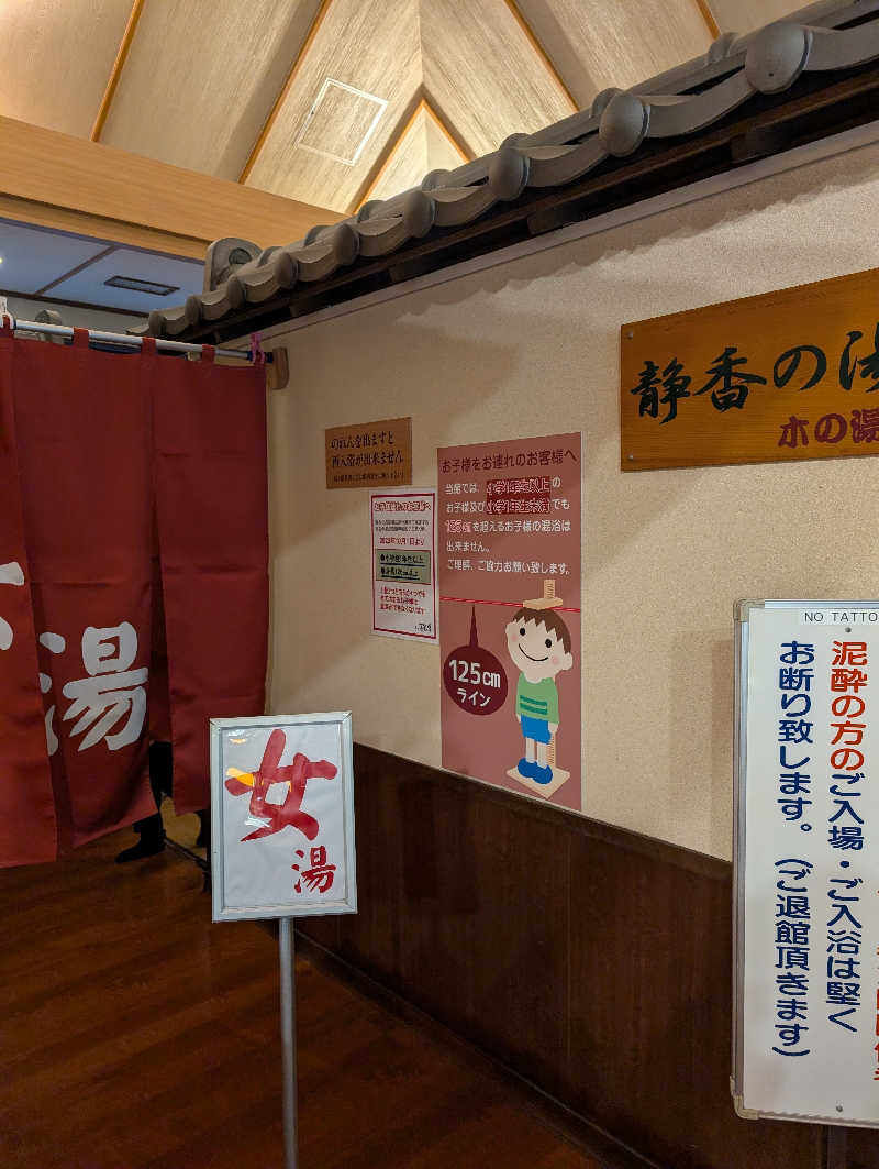 マナミさんの島田蓬莱の湯のサ活写真