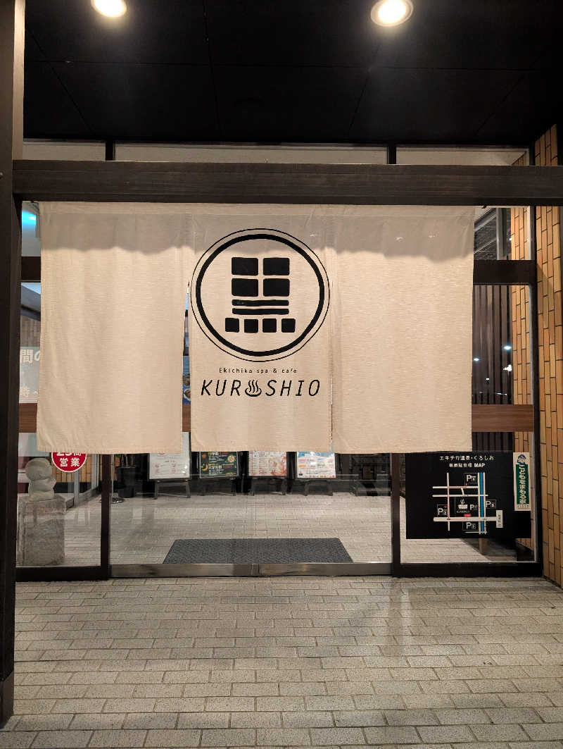 マナミさんのエキチカ温泉・くろしおのサ活写真