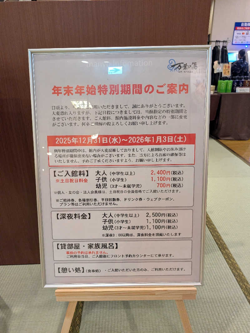 マナミさんの沼津・湯河原温泉 万葉の湯のサ活写真