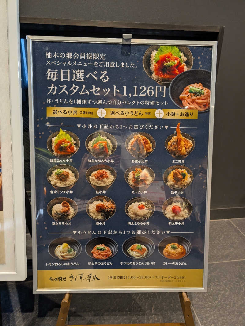 マナミさんの東静岡 天然温泉 柚木の郷のサ活写真