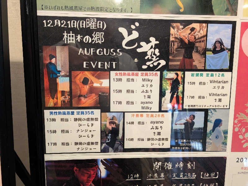 マナミさんの東静岡 天然温泉 柚木の郷のサ活写真