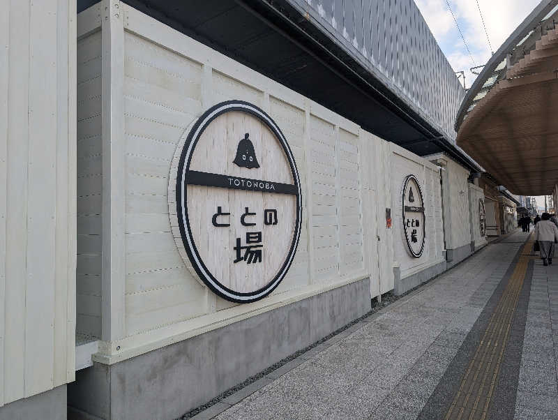 マナミさんのプライベート駅サウナ ととの場のサ活写真