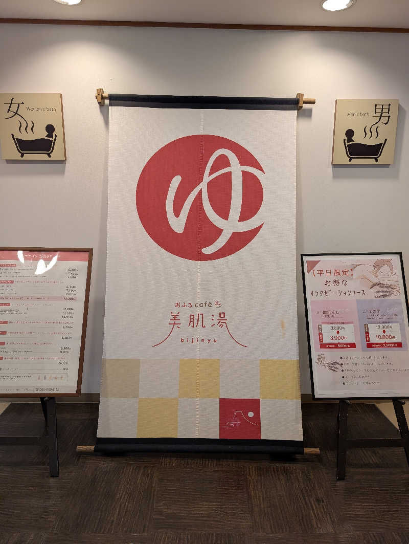 マナミさんのおふろcafe bijinyu | 美肌湯のサ活写真