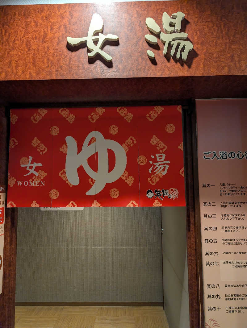 マナミさんの笑福の湯のサ活写真