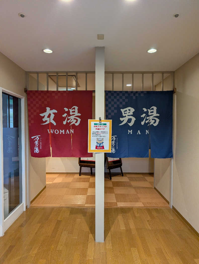 マナミさんのはだの・湯河原温泉 万葉の湯のサ活写真