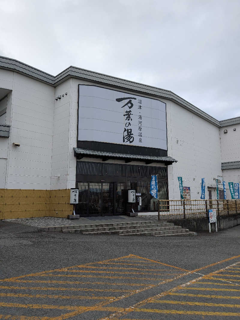 マナミさんの沼津・湯河原温泉 万葉の湯のサ活写真