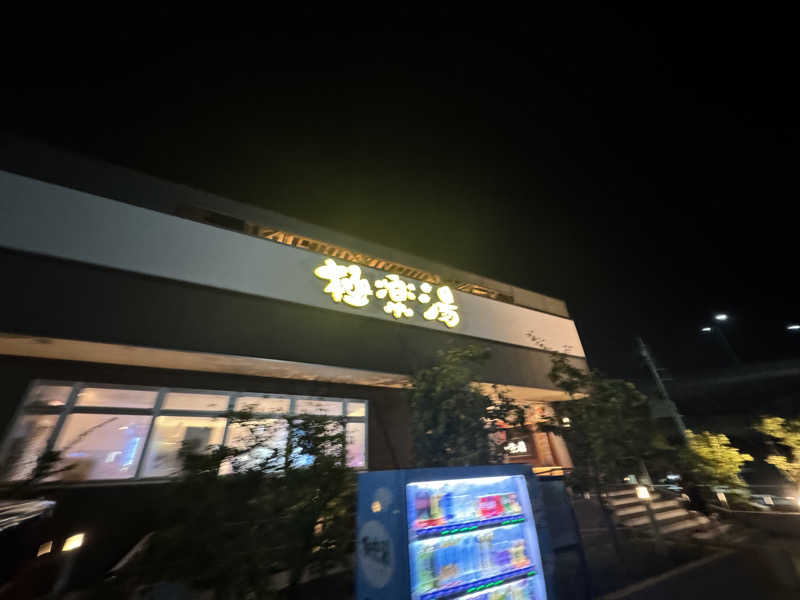 つちおさんの極楽湯 水戸店のサ活写真