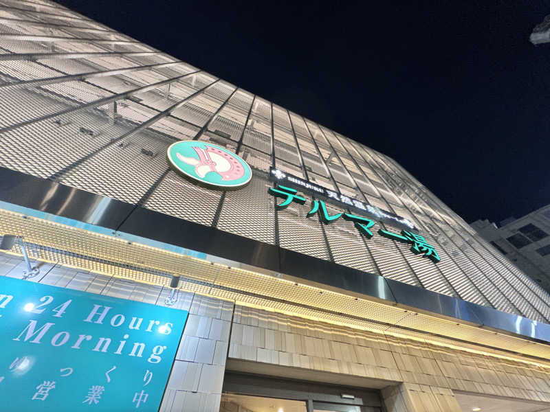 つちおさんの新宿天然温泉 テルマー湯のサ活写真