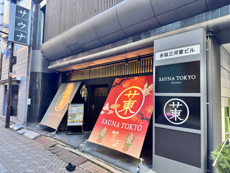 つちおさんのサウナ東京 (Sauna Tokyo)のサ活写真