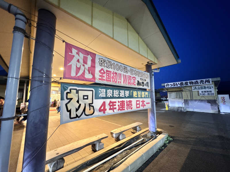 つちおさんのみはらしの丘 みたまの湯のサ活写真