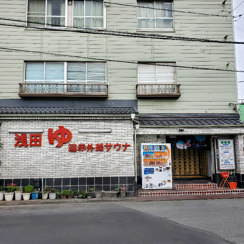 fuji36さんの浅田湯のサ活写真