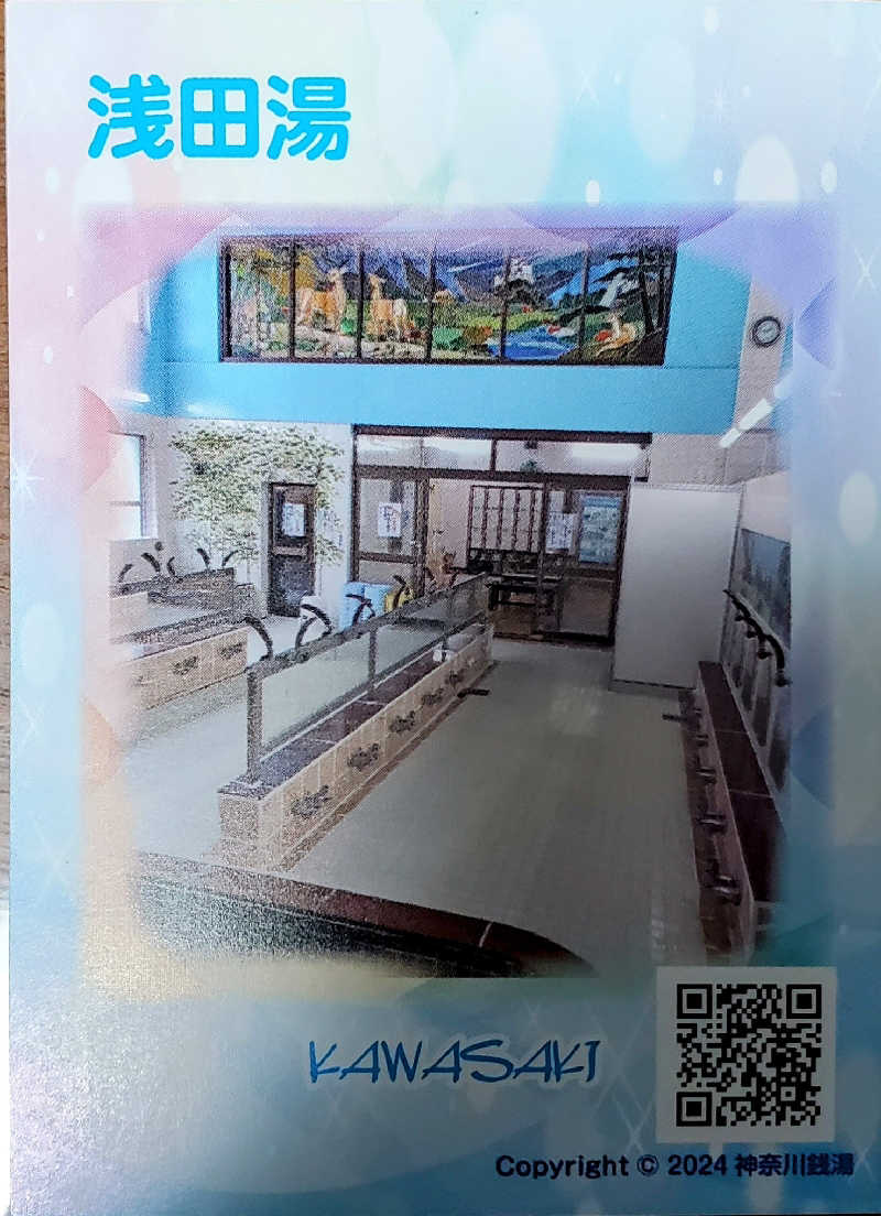 fuji36さんの浅田湯のサ活写真