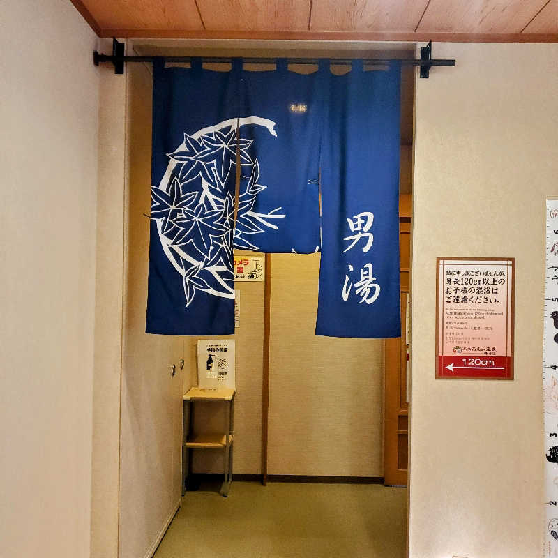 fuji36さんの京王高尾山温泉 極楽湯のサ活写真