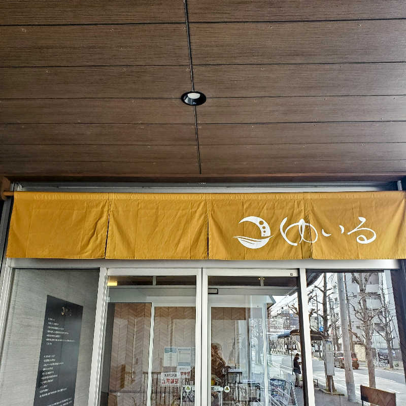 fuji36さんの朝日湯源泉ゆいるのサ活写真