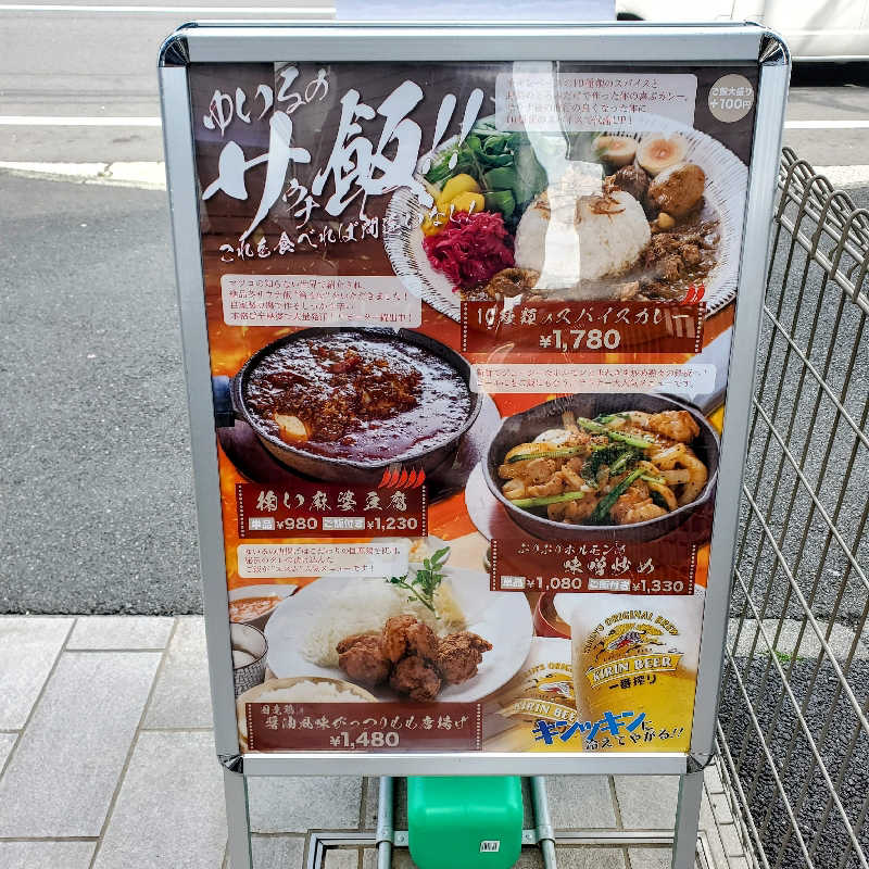 fuji36さんの朝日湯源泉ゆいるのサ活写真