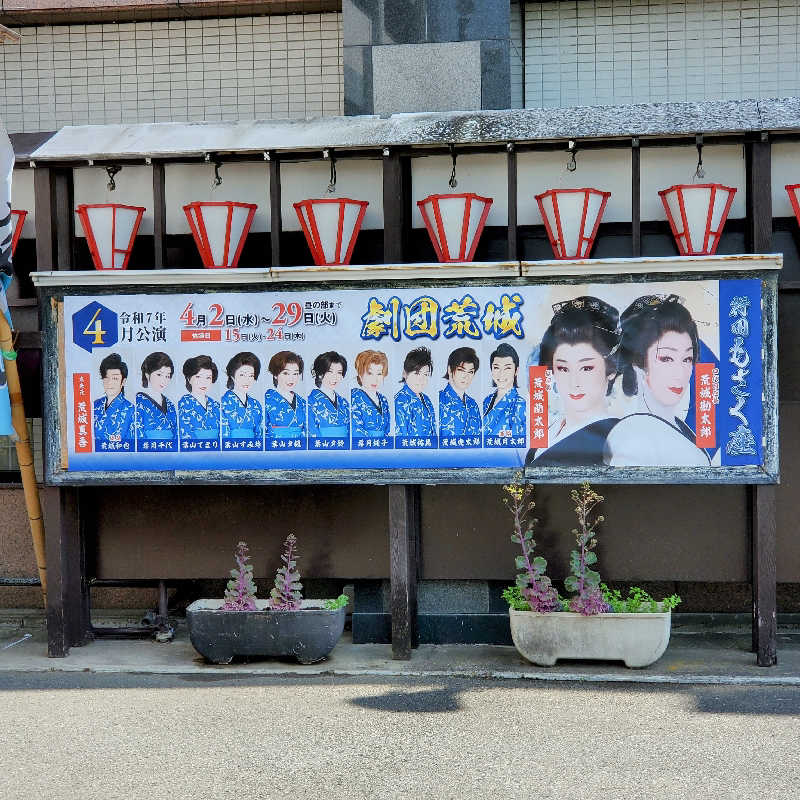 fuji36さんの行田・湯本天然温泉 茂美の湯のサ活写真