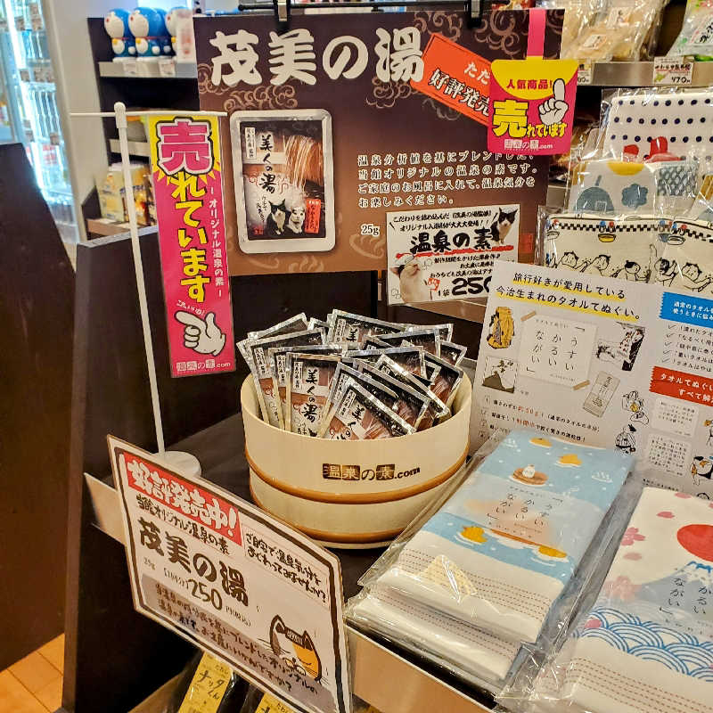 fuji36さんの行田・湯本天然温泉 茂美の湯のサ活写真