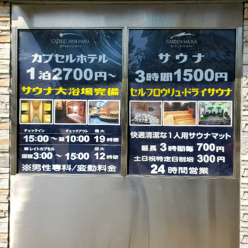 fuji36さんのガーデンサウナ蒲田 (カプセルイン蒲田)のサ活写真