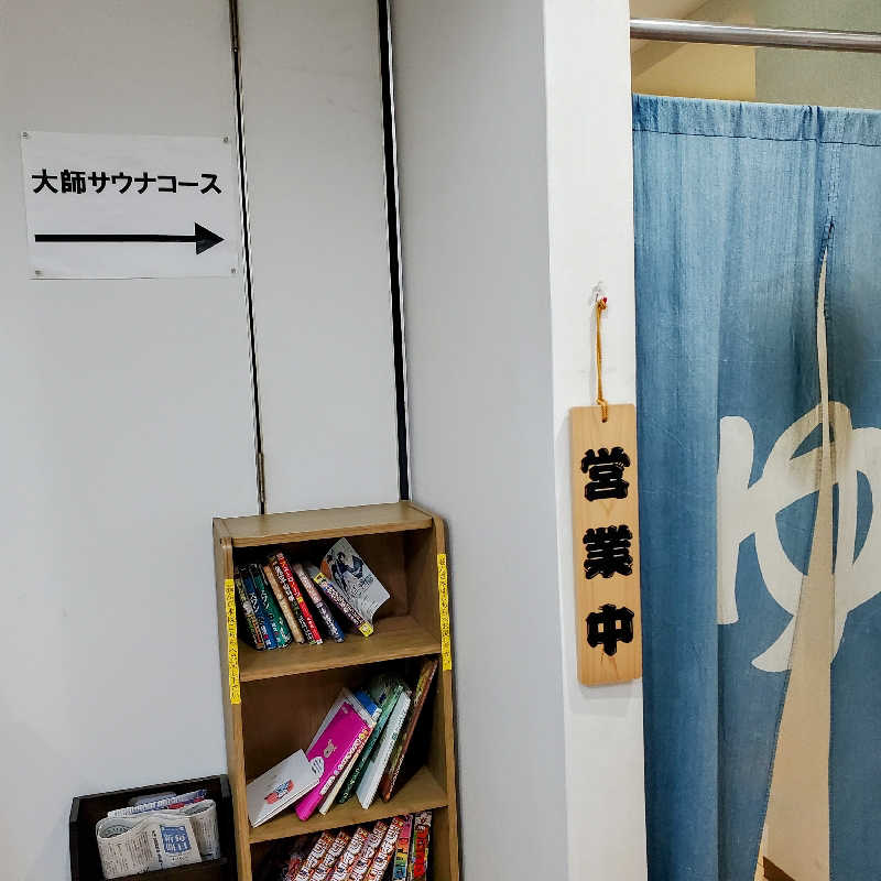 fuji36さんの日の出おふろセンター(大師サウナコース)のサ活写真