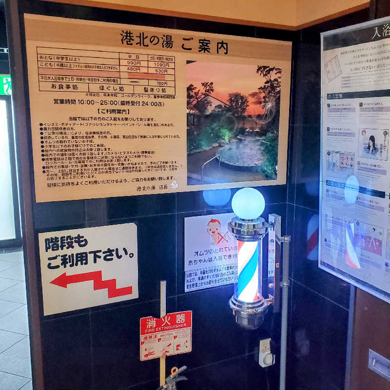 fuji36さんの港北の湯のサ活写真