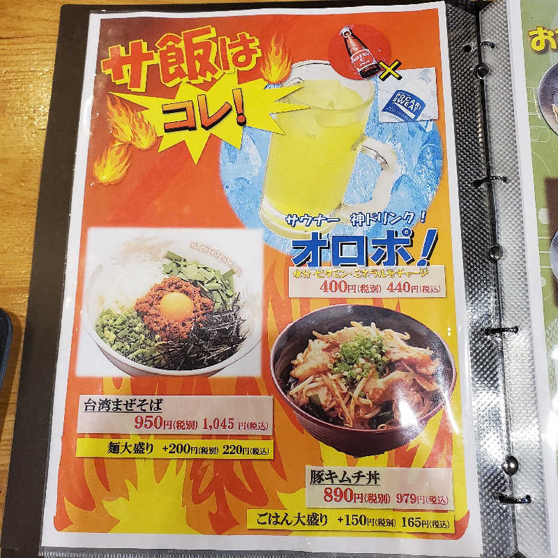 fuji36さんの港北の湯のサ活写真