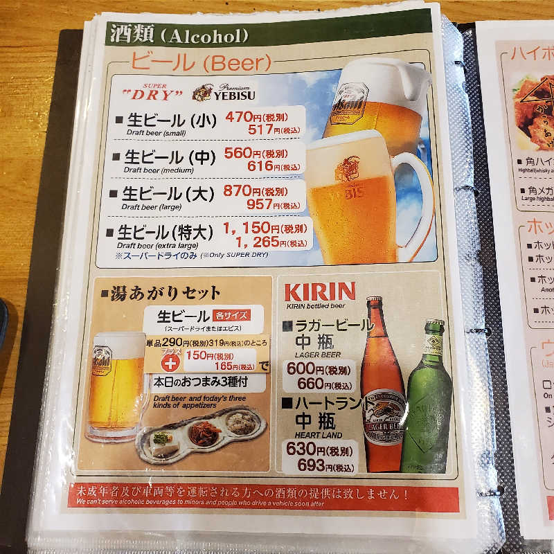 fuji36さんの港北の湯のサ活写真