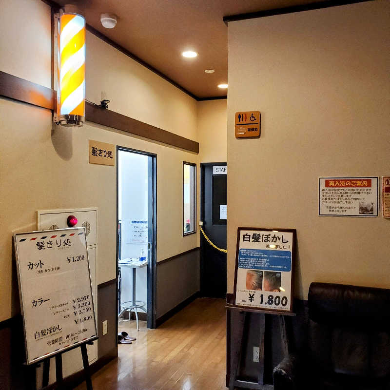 fuji36さんの港北の湯のサ活写真