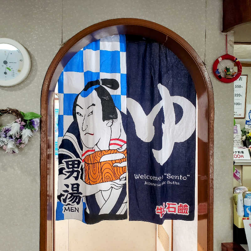 fuji36さんのあけぼの湯のサ活写真
