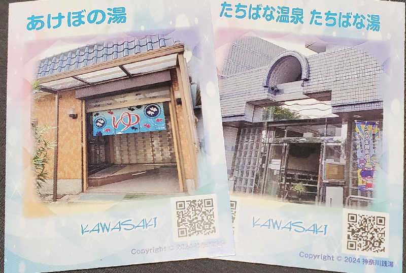 fuji36さんのあけぼの湯のサ活写真