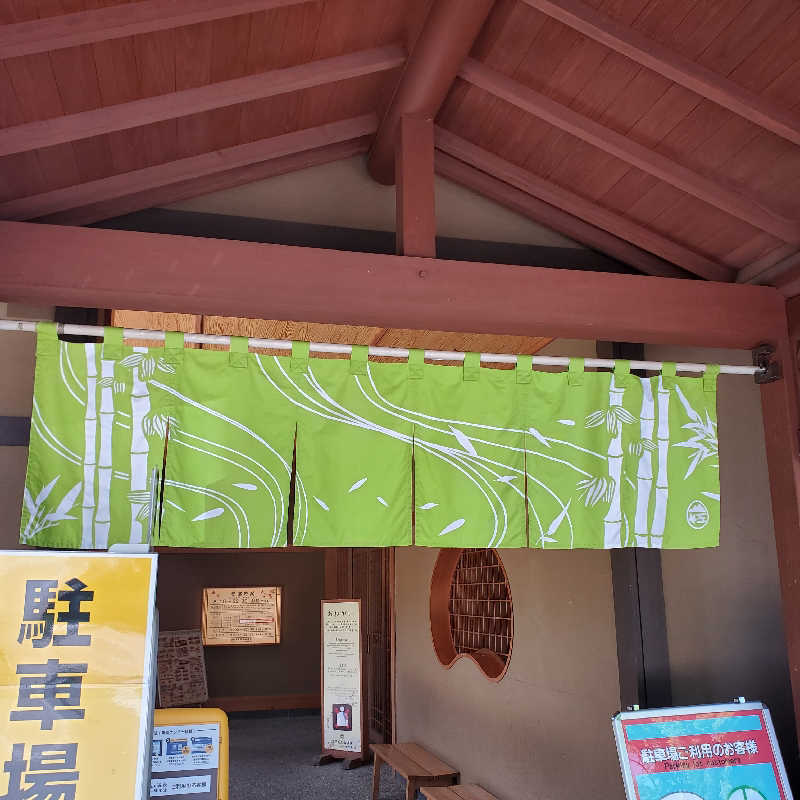 fuji36さんの京王高尾山温泉 極楽湯のサ活写真