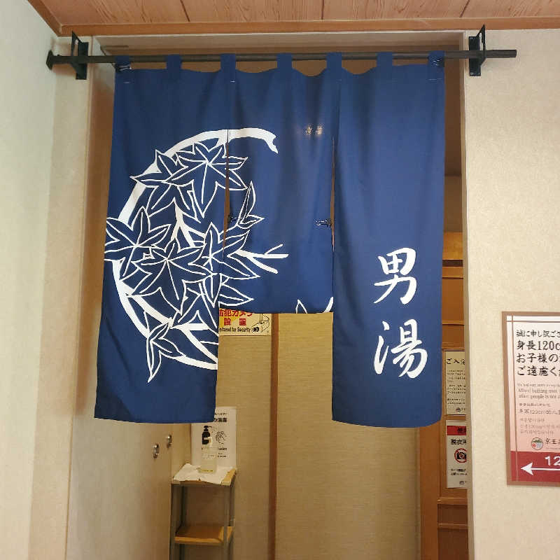 fuji36さんの京王高尾山温泉 極楽湯のサ活写真