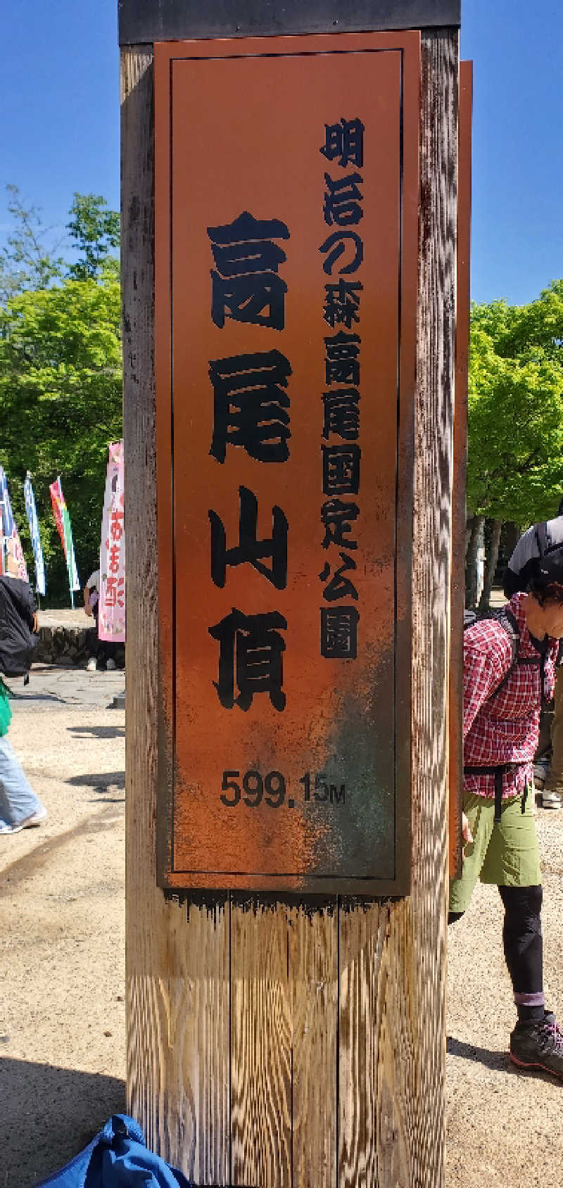 fuji36さんの京王高尾山温泉 極楽湯のサ活写真