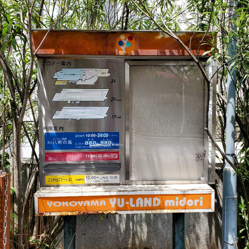 fuji36さんのヨコヤマユーランド緑のサ活写真