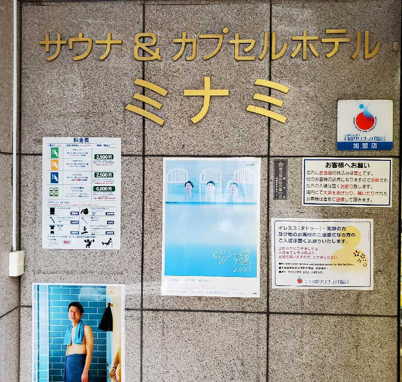 fuji36さんのサウナ&カプセルミナミ学芸大店のサ活写真