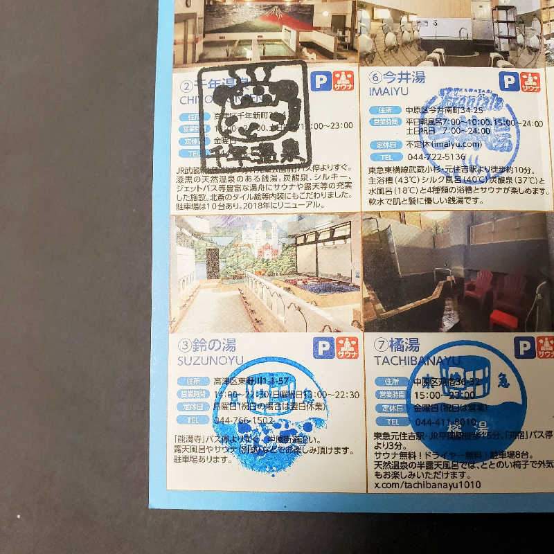 fuji36さんの鈴の湯のサ活写真