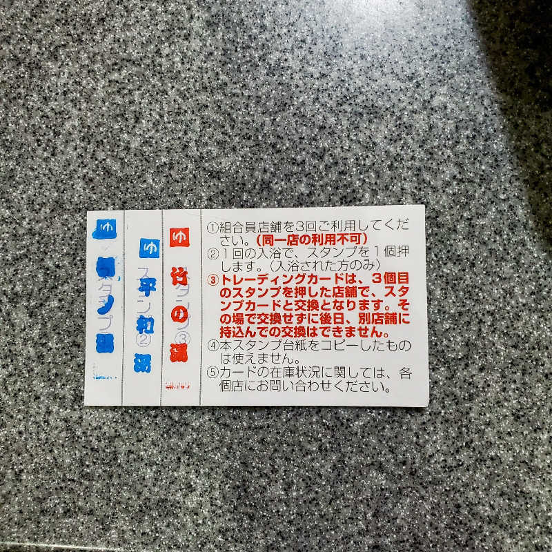 fuji36さんの竹の湯のサ活写真