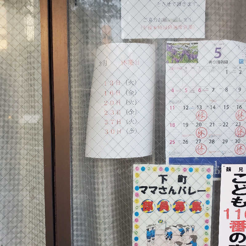 fuji36さんの竹の湯のサ活写真