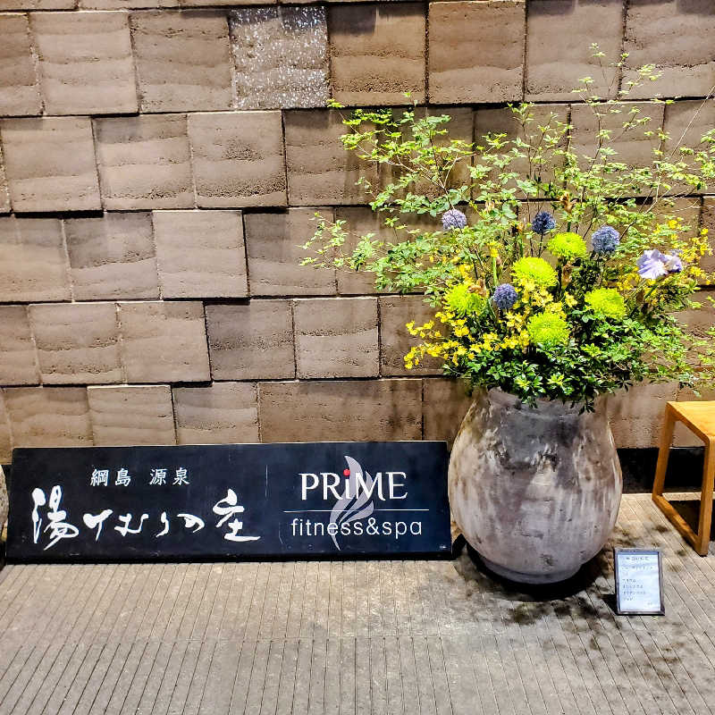 fuji36さんの綱島源泉 湯けむりの庄のサ活写真