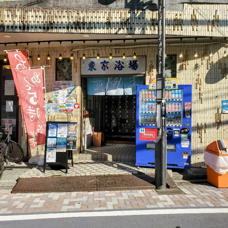fuji36さんの東京浴場のサ活写真
