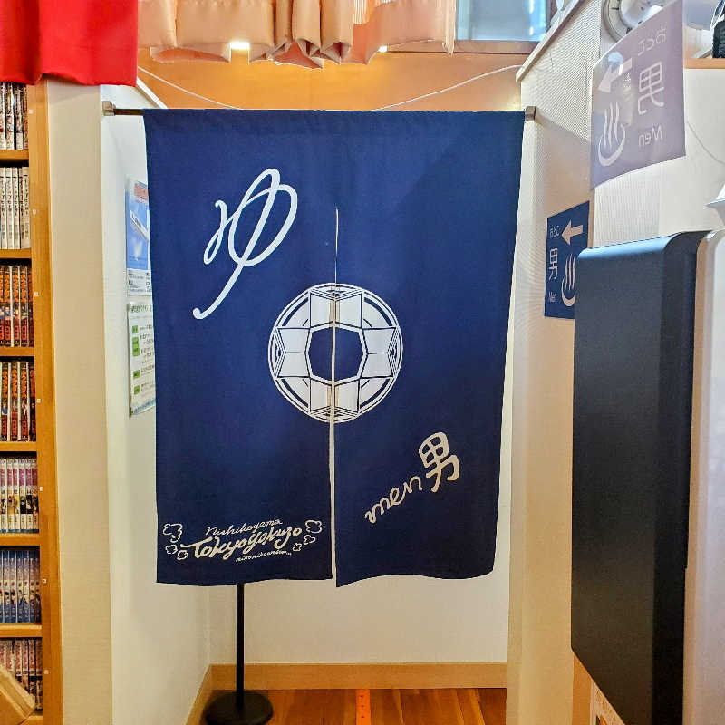 fuji36さんの東京浴場のサ活写真