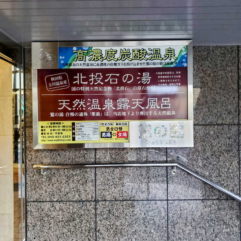 fuji36さんの鷲の湯のサ活写真