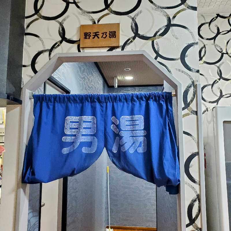 fuji36さんの鷲の湯のサ活写真