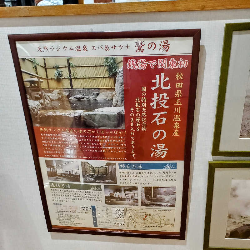 fuji36さんの鷲の湯のサ活写真